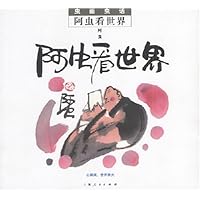 阿虫看世界