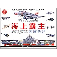 不可思议的大轮船系列•海上霸主:航空母舰
