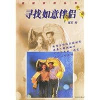 逍遥女性丛书:寻找如意伴侣