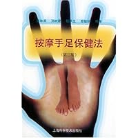 按摩手足保健法