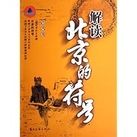 解读北京的符号