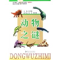 动物之谜(插图本)