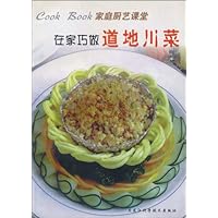 家庭厨艺课堂•在家巧做道地川菜