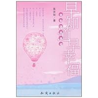 吴淡如励志散文系列:早知道早幸福