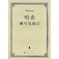 哈农钢琴练指法