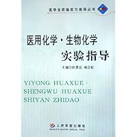 医用化学生物化学实验指导