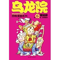 乌龙院四格漫画系列(第6卷):开奖宝贝