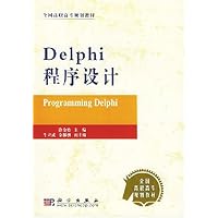 Delphi程序设计
