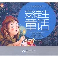 孩子必看的传世好童话:安徒生童话(注音版)