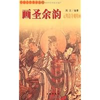 画圣余韵:元明清寺观壁画