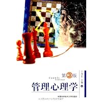 管理心理学(第3版)