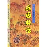 症因脉治
