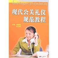 现代公关礼仪规范教程