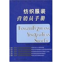 纺织服装营销员手册