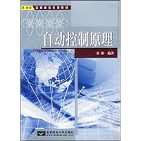 自动控制原理