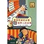 明天原创儿童文学系列:男孩阿威的故事和女孩希儿的故事