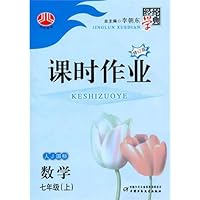 数学(7上北师国标)/经纶学典课时作业
