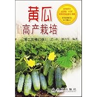 黄瓜高产栽培(第2次修订版)
