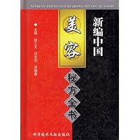 新编中国美容秘方全书