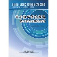 电力机车优化操纵基本知识及操纵方法