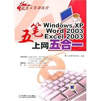 五笔 WindowsXP Word2003 Excel2003上网五合一