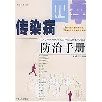 传染病防治手册
