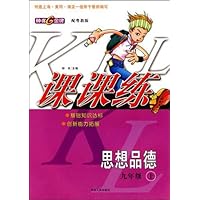 金牌课课练:思想品德9年级(上)(粤教版)