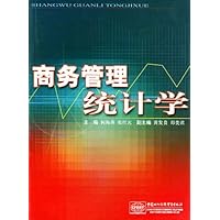 商务管理统计学