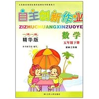 自主创新作业一课一练:数学5年级(下)(国标江苏版)(精华版)