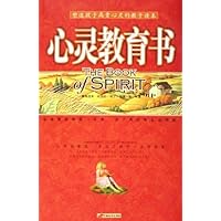 心灵教育书