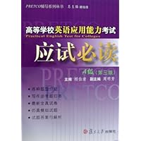高等学校英语应用能力考试应试必读(A级)
