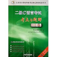2010版江苏省计算机等级考试指定教材配套用书:二级C语言考试考点与题解