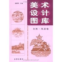 美术设计图库:名胜风景卷