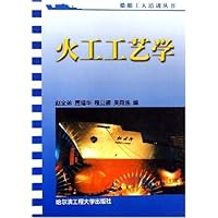 火工工艺学