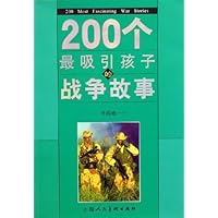 200个最吸引孩子的战争故事:外国卷