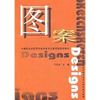 中等职业学校实用美术类专业教育部规划教材•图案(实用美术类专业)