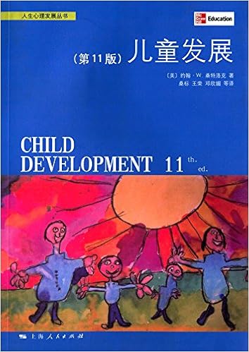 《儿童发展(第11版)》 【摘要 书评 试读】图书