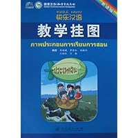 快乐汉语•教学挂图(泰语版)