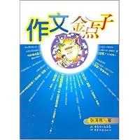 作文金点子