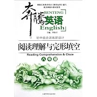 奔腾英语初中组合训练新设计:阅读理解与完形填空(8年级)