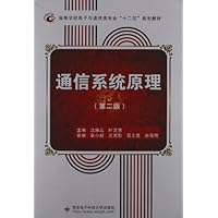 高等学校电子与通信类专业"十二五"规划教材:通信系统原理(第2版)