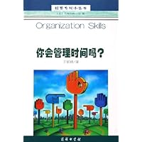 你会管理时间吗