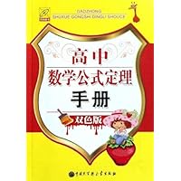 高中数学公式定理手册(双色版)
