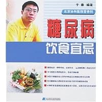 糖尿病饮食宜忌
