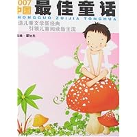 2007中国最佳童话