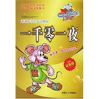 一千零一夜(最新版)