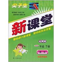 尖子生新课堂:数学(1年级下册)(北师版)(基础巩固版)