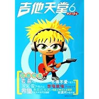 吉他天堂6