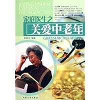 家庭医生之关爱中老年