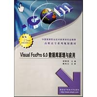 Visual FoxPro6.0数据库原理与应用